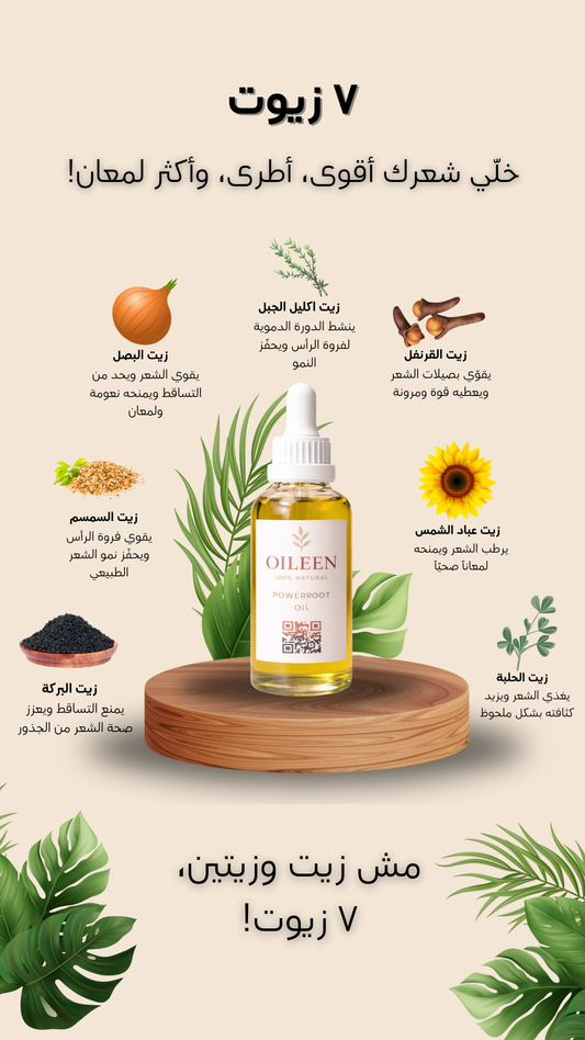 زيت باورروت