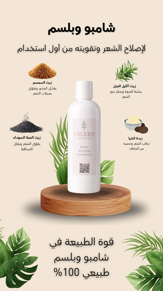 Root Revival شامبو + بلسم